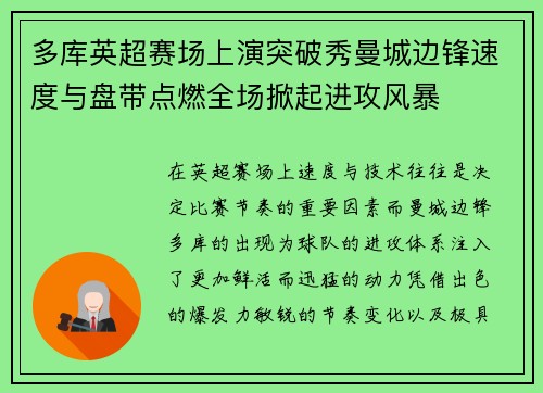 多库英超赛场上演突破秀曼城边锋速度与盘带点燃全场掀起进攻风暴