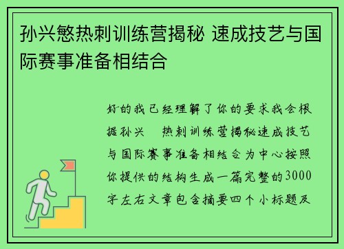 孙兴慜热刺训练营揭秘 速成技艺与国际赛事准备相结合