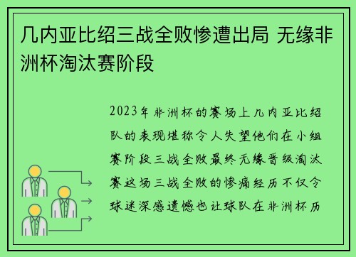 几内亚比绍三战全败惨遭出局 无缘非洲杯淘汰赛阶段