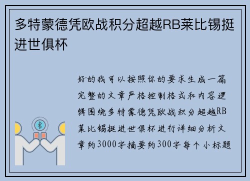 多特蒙德凭欧战积分超越RB莱比锡挺进世俱杯