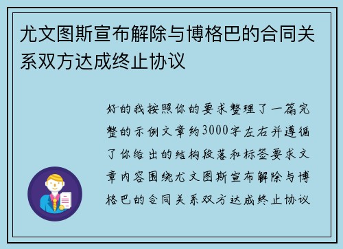 尤文图斯宣布解除与博格巴的合同关系双方达成终止协议