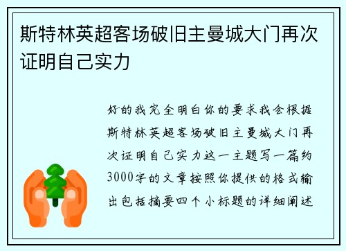 斯特林英超客场破旧主曼城大门再次证明自己实力